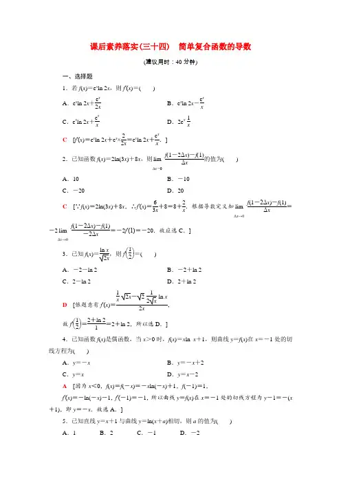 学年新教材高中数学第章导数及其应用..简单复合函数的导数课后素养落实含解析苏教版选择性必修第一册