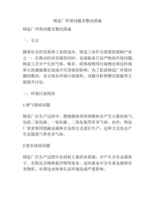 铸造厂环保问题及整改措施
