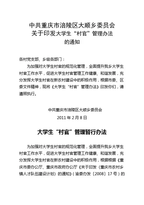 关于印发大学生“村官”管理办法