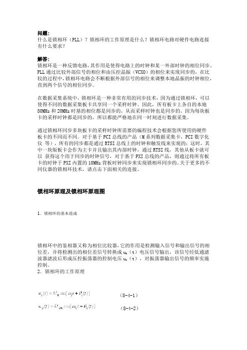 锁相环原理及锁相环原理图