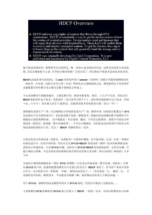 视频基础知识—HDCP