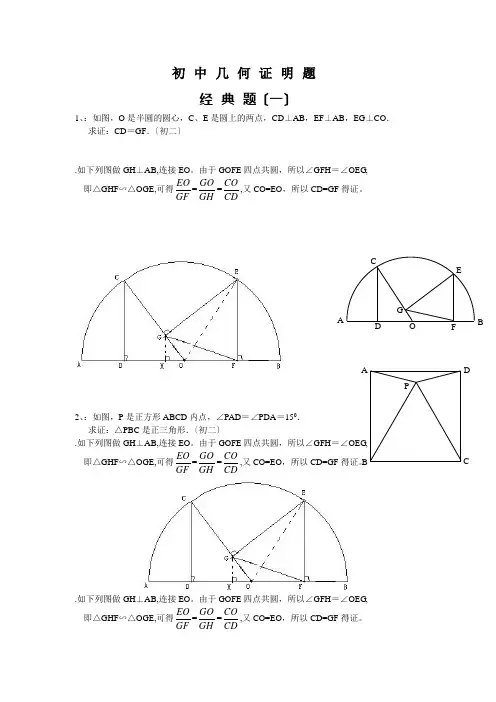 初中数学几何证明经典题含答案
