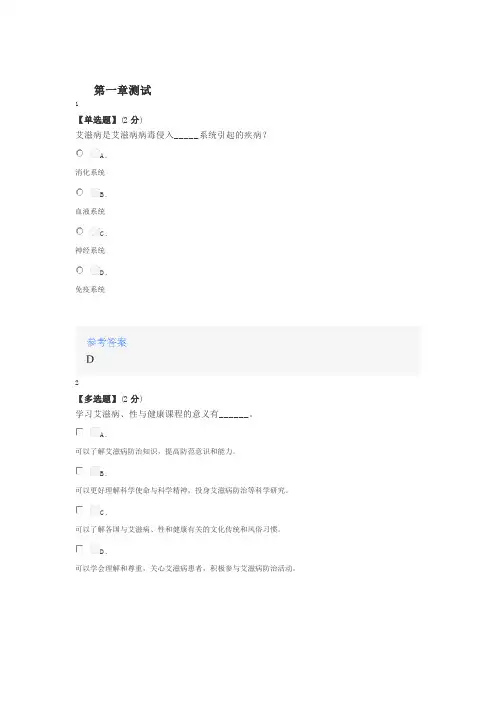 2021年智慧树知道网课《艾滋病、性与健康》课后章节测试答案