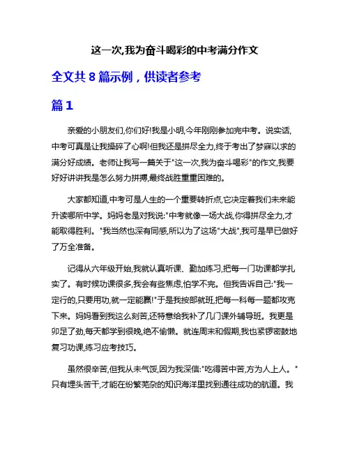 这一次,我为奋斗喝彩的中考满分作文