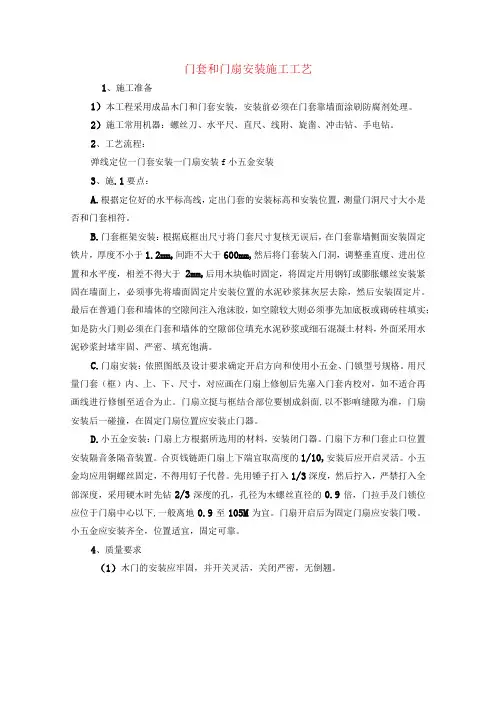 门套和门扇安装施工工艺