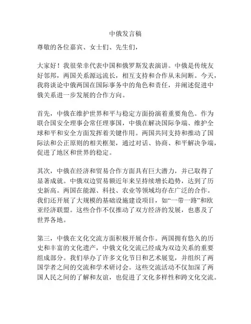中俄发言稿