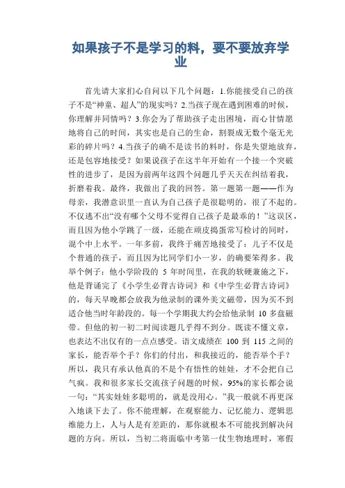 中考家长指导：如果孩子不是学习的料,要不要放弃学业