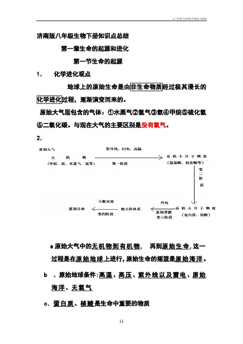1八年级下济南版生物复习提纲