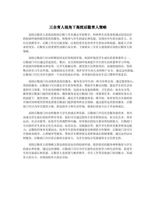 三全育人视角下高校后勤育人策略