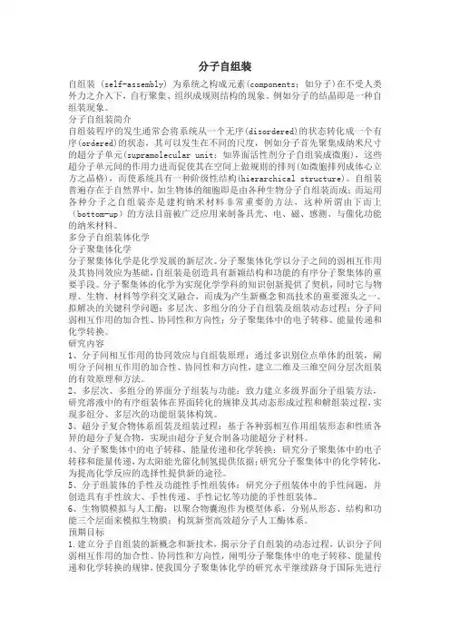 分子自组装