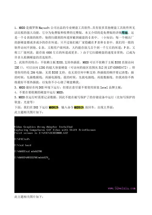 MHDD硬盘修复详细技术教程