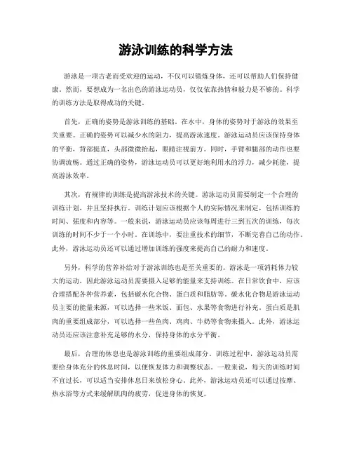 游泳训练的科学方法