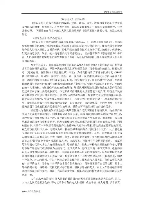 《娱乐至死》读书心得