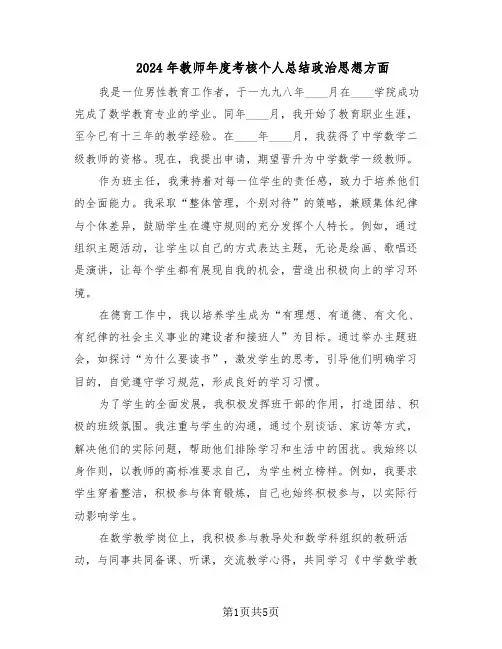 2024年教师年度考核个人总结政治思想方面（3篇）