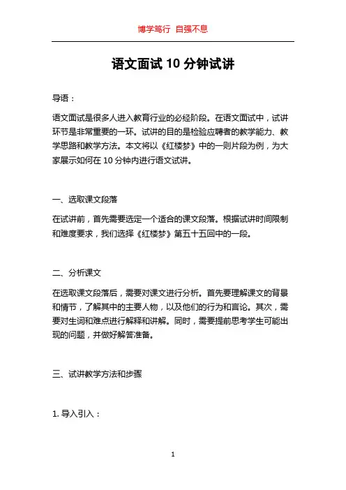 语文面试10分钟试讲