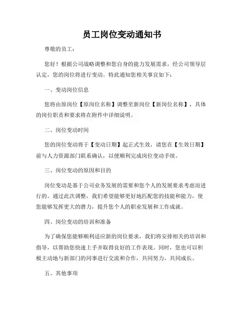 员工岗位变动通知书