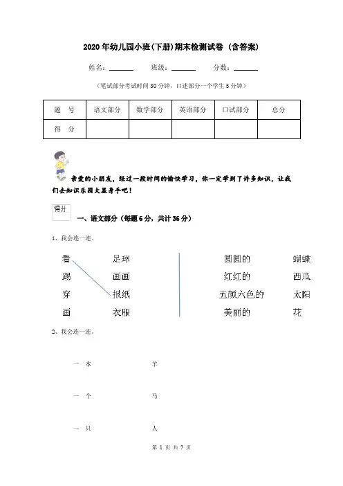 2020年幼儿园小班(下册)期末检测试卷 (含答案)