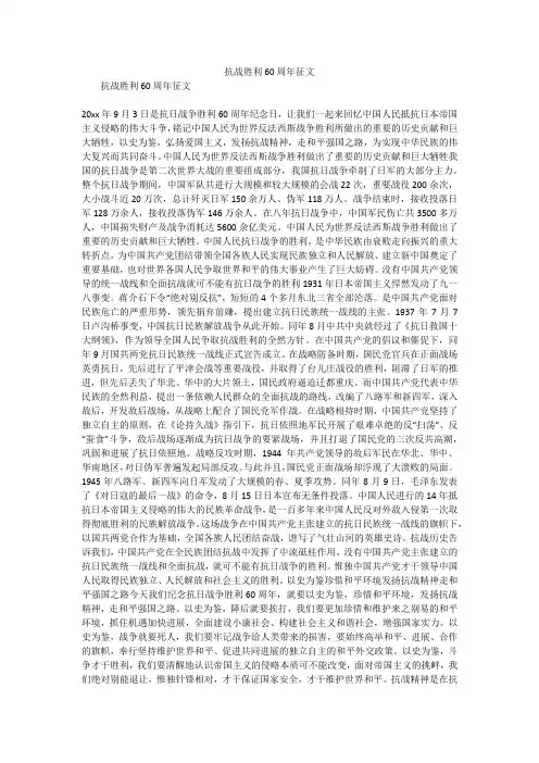 抗战胜利60周年征文
