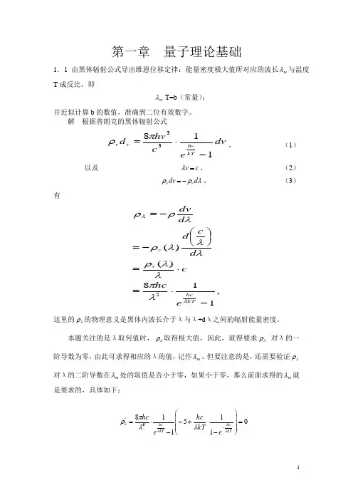 《量子力学教程》第二版答案及补充练习(1)