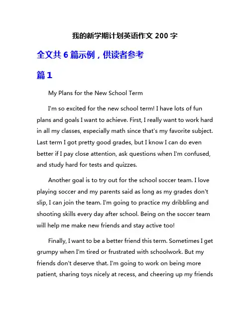 我的新学期计划英语作文200字