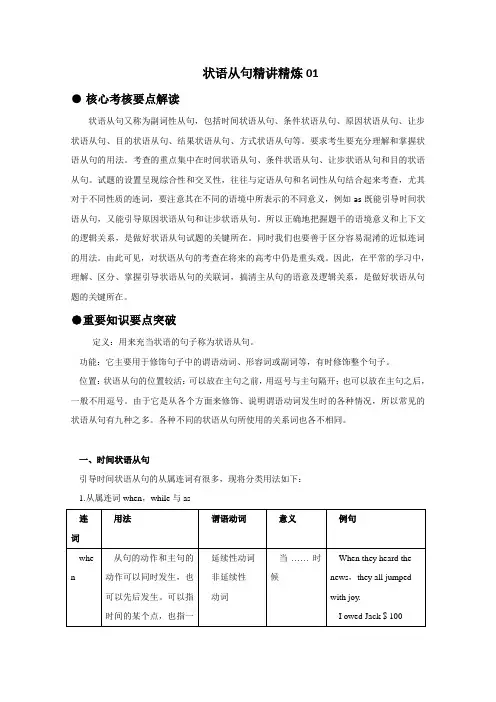 《原创》广东省天河区2016届高考英语语法二轮复习状语从句精讲精炼01Word版含答案