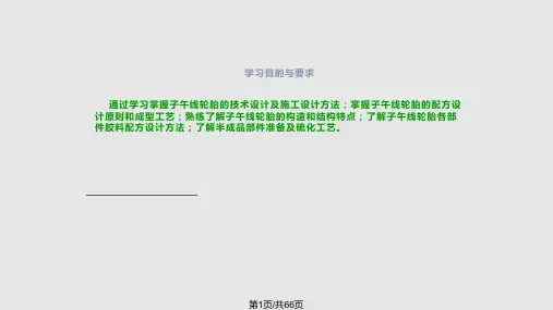 工程科技子午线轮胎结构设计