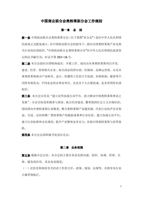 中国商业联合会奥特莱斯分会工作规则