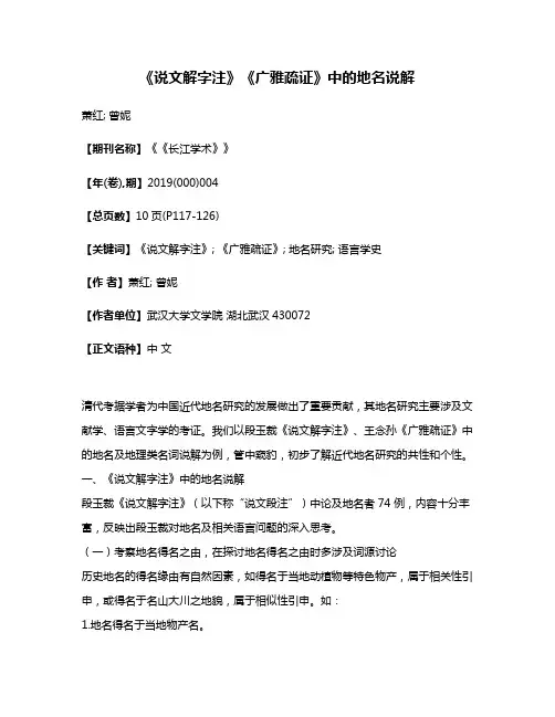 《说文解字注》《广雅疏证》中的地名说解