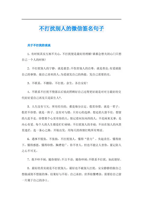 不打扰别人的微信签名句子
