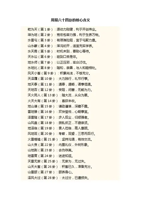周易六十四卦的核心含义