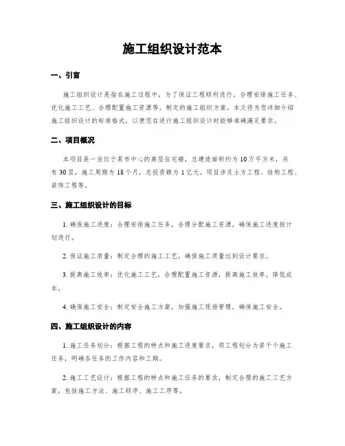 施工组织设计范本
