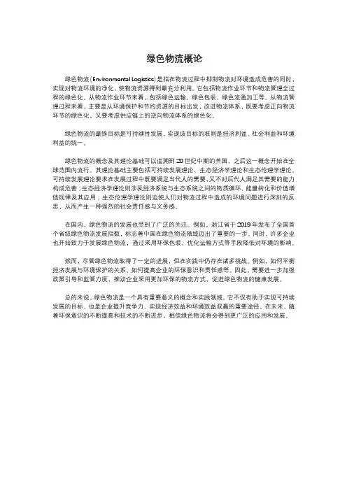 绿色物流概论
