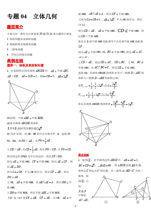 专题04  立体几何-【李金柱梳理】冲刺2023年高考数学大题突破+限时集训(新高考专用)解析版1