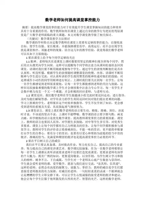 数学老师如何提高课堂掌控能力