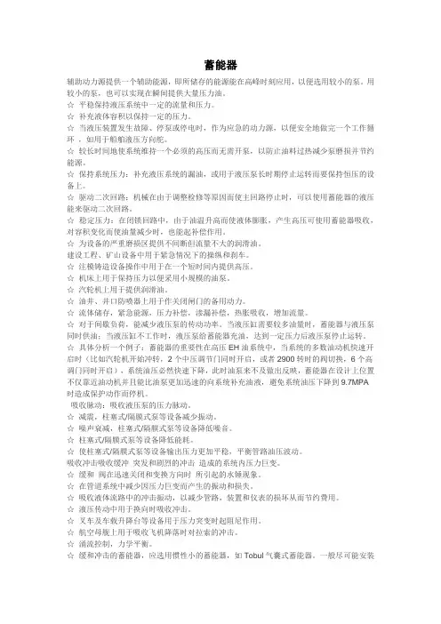 蓄能器