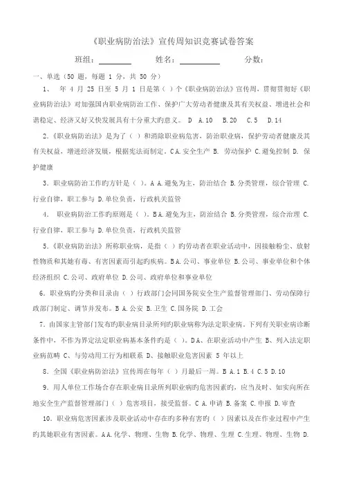 2022年职业病防治法宣传周知识竞赛试卷含答案