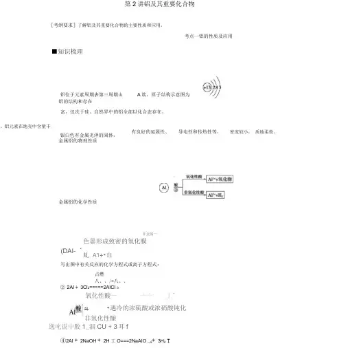 第三章铝及其重要化合物导学案