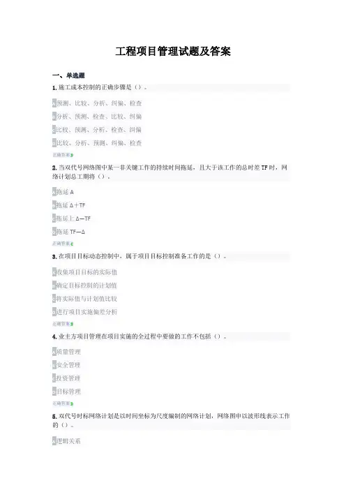 工程项目管理试题及答案
