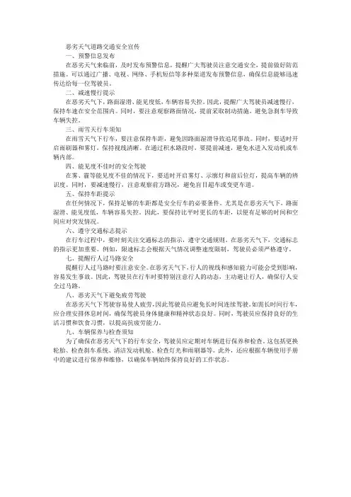 恶劣天气道路交通安全宣传