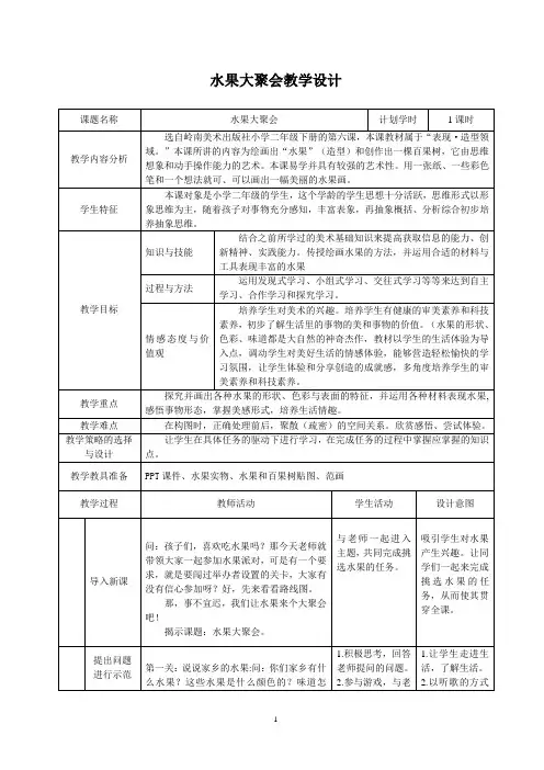 岭南版小学二年级美术下册 《水果大聚会》教案