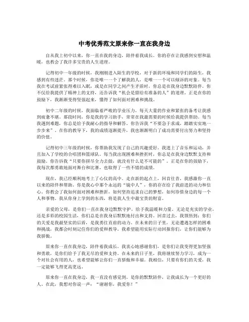 中考优秀范文原来你一直在我身边