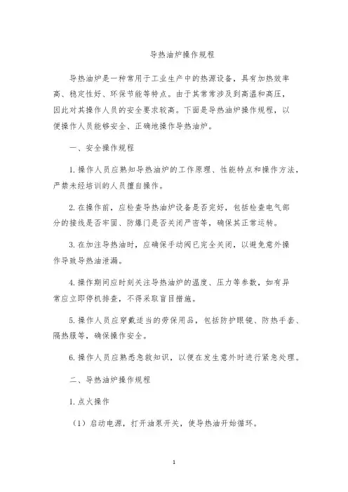 导热油炉操作规程