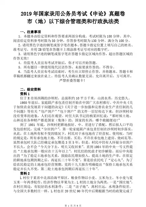 2019年国家公务员考试申论真题及答案(地市级)