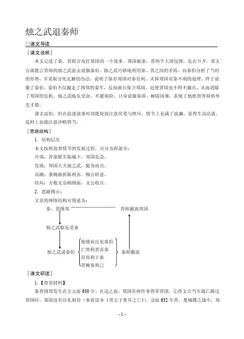 烛之武退秦师