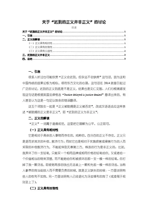 《关于“迟到的正义并非正义”的讨论》