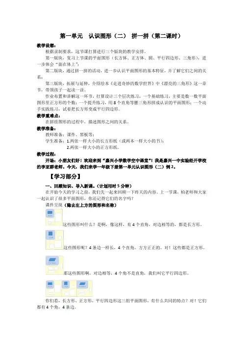 小学数学人教版一年级教案 认识图形(二)