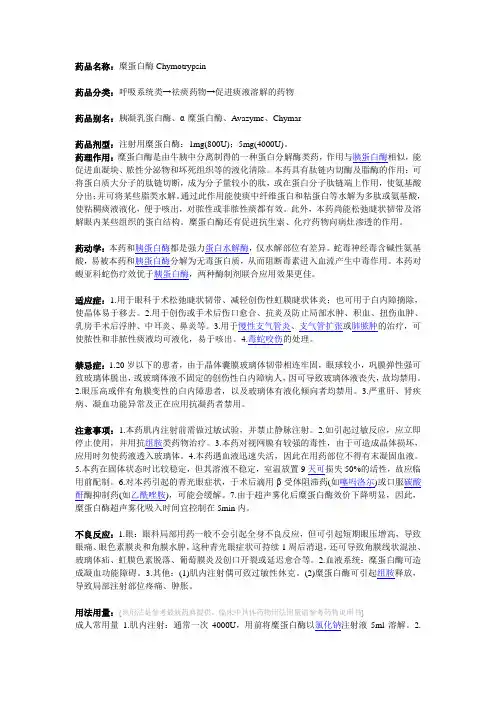 糜蛋白酶