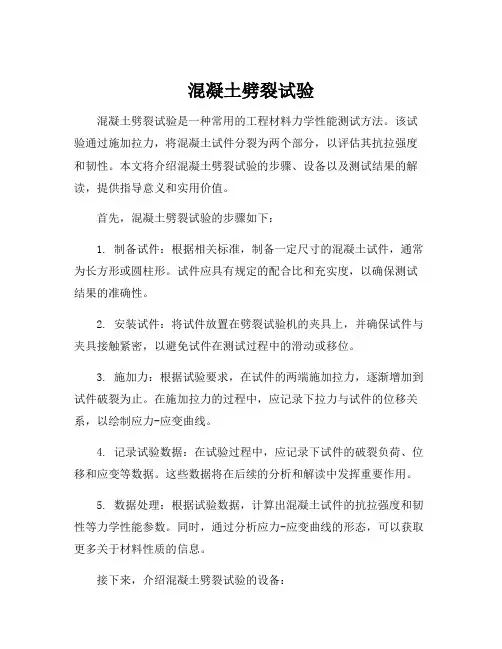 混凝土劈裂试验