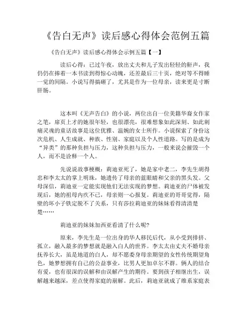 《告白无声》读后感心得体会范例五篇