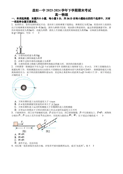 湖南省益阳市第一中学2023-2024学年高一下学期期末考试物理试卷(无答案)